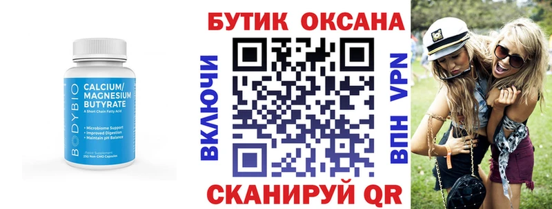 Бутират BDO купить Карачев