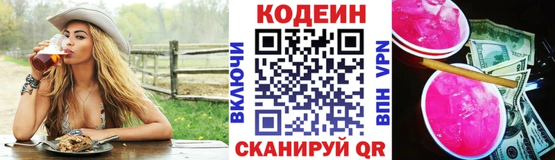 Codein Purple Drank  ОМГ ОМГ как зайти  Карачев 
